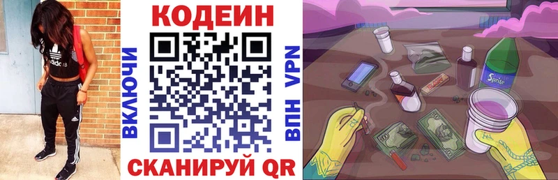 Codein напиток Lean (лин) OMG ТОР Усмань